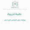 ورشة عمل التفكير الابداعي