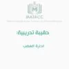 حقيبة إدارة الغضب