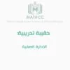 حقيبة الادارة الصفية