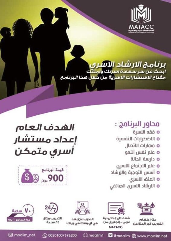 برنامج الارشاد الاسري