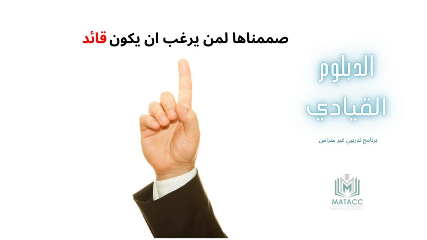 الدبلوم القيادي