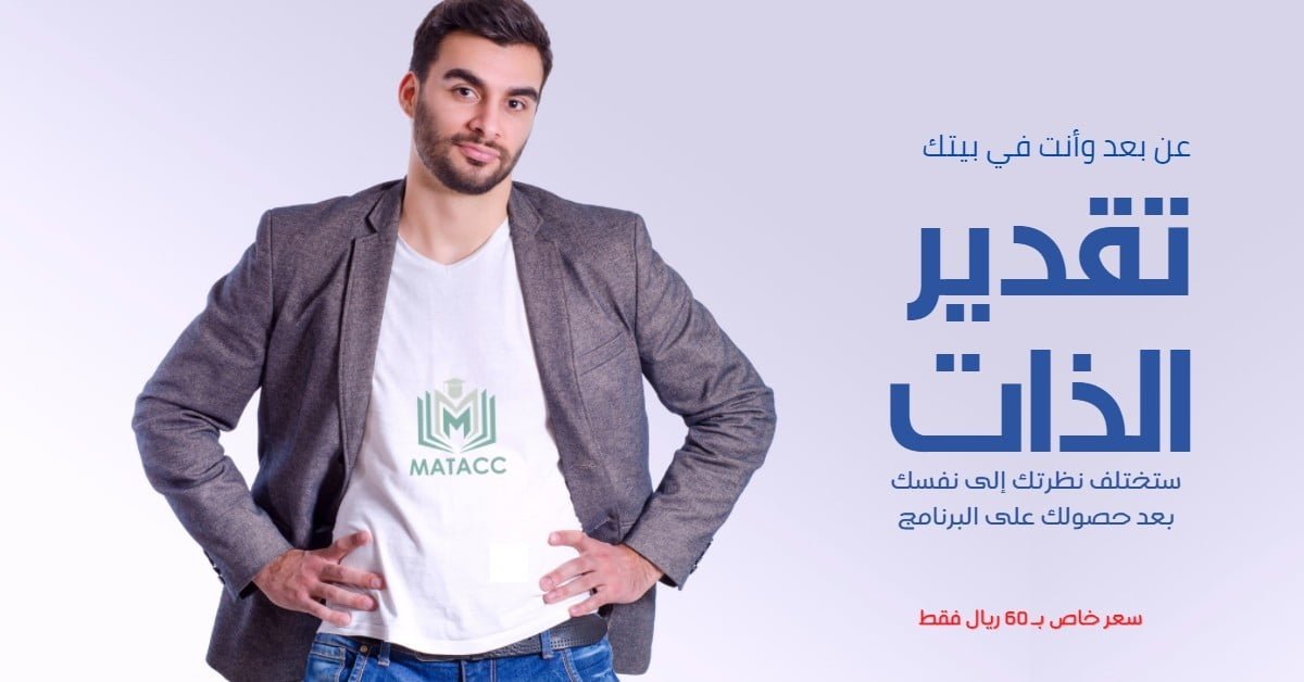 تقدير الذات